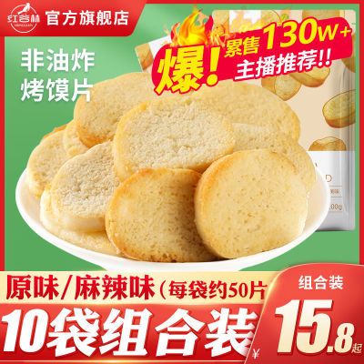 【+7推荐】红谷林小馍片馒头片烤香馍片馍丁早餐饼干囤货小零食