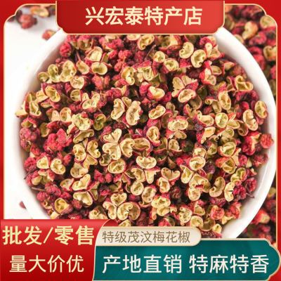 四川汉源花椒粒特级茂汶大红袍花椒粉常用调料香料花椒油火锅调料