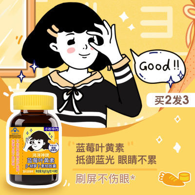 小杉命力蓝莓叶黄素护眼片软胶囊酯儿童成人近视疲劳美目丸非软糖