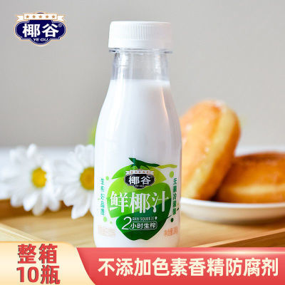 椰谷椰汁2小时鲜榨椰奶果肉含牛乳饮料饮品椰子汁245g*10瓶/整箱