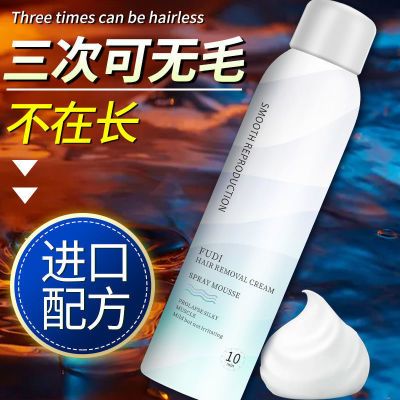 芙迪脱毛膏喷雾快速脱腋毛腿毛胸毛腋下男女学生全身可用脱毛神器优惠商品图片