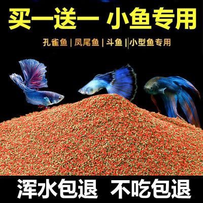 斗鱼饲料增红增色高蛋白沉底小颗粒小型热带鱼粮孔雀鱼斗鱼鱼食