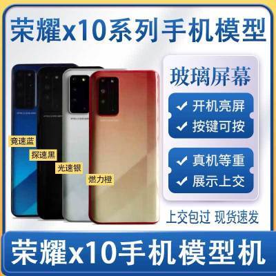 华为荣耀X10手机模型柜台展示X10max学生上交仿真玻璃屏手机模型