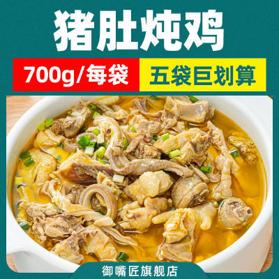 猪肚煲鸡700g加热即食商用酒店饭店餐饮特色半成品食材冷冻猪肚鸡