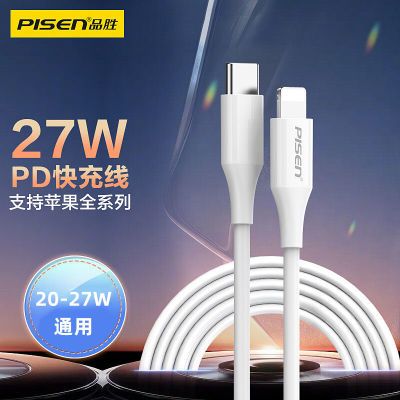 品胜苹果PD20w数据线快充iPhone14Pro Max手机13充电线器Xs闪充8P