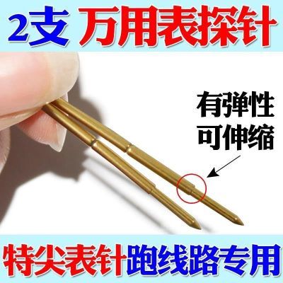 【2根】金色探针 焊在万用表笔上跑线路探针 测试探针表笔针表针