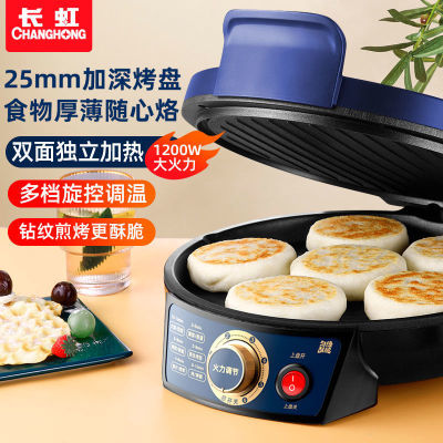 長虹電餅鐺家用煎烤機雙面加熱大烙餅鍋自動斷電煎餅機薄餅機正品