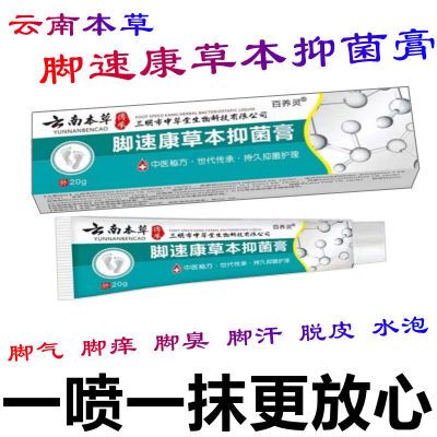 脚气药水泡脚痒脱皮烂脚丫脚气足癣糜烂乳膏喷剂脚汗去脚臭克星王