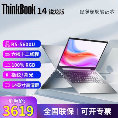 联想Thinkbook14 15锐龙版R5商务办公便携2021新款笔记本电脑官翻