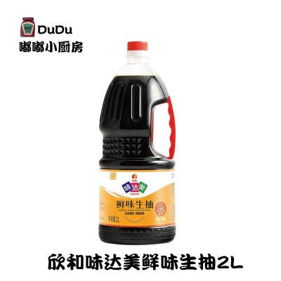 欣和味达美鲜味生抽2L炒菜凉拌生抽酱油即食蘸料家庭厨房调味品