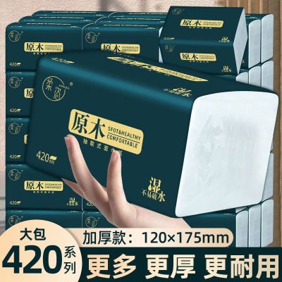 【加大加量】420大包整箱批发家用抽纸巾面巾纸餐巾纸卫生纸抽