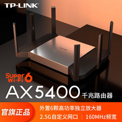 TP-LINK AX5400 WiFi6无线路由器 千兆端口家用高速2.5G网口 顺丰