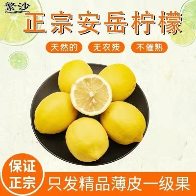 当季新鲜四川安岳黄一级精品柠檬泡水多品种包装尤力克小果