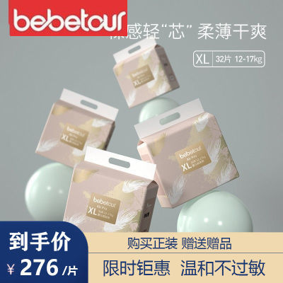 bebetour婴儿纸尿裤尿不湿新生儿宝宝尿裤airpro透气4包装纸尿裤【6月4日发完】