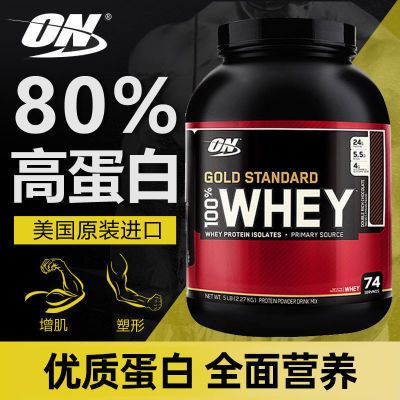 On欧普特蒙金标乳清蛋白粉whey运动健身补剂增肌奥普帝蒙5磅10磅 虎窝拼