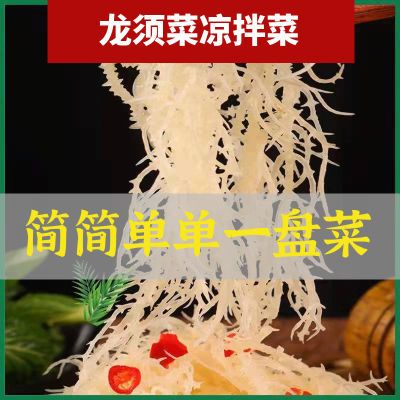 龙须菜石花菜鹿角菜凉拌菜长寿菜麒麟菜海藻龙须菜批发火锅食材