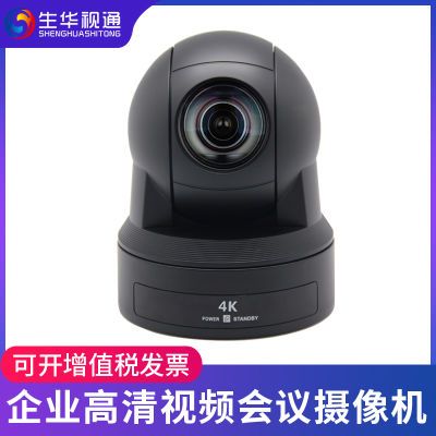 生华视通 SH-HK100S 4K超高清视频会议摄像机 会议摄像头 USB免驱