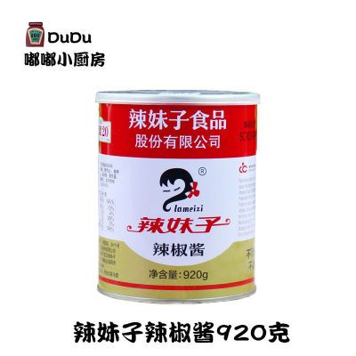 辣妹子920g湖南特产辣椒酱商用香辣酱剁椒火锅酱料炒菜辣酱