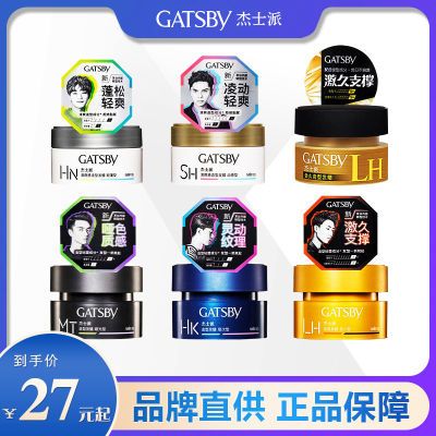 gatsby杰士派发蜡发胶定型男士干胶哑光造型清爽感发泥蓬松优惠商品图片