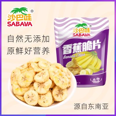 171228/沙巴哇sabava香蕉片越南进口果蔬干水果芭蕉干脆片75g零食品小吃