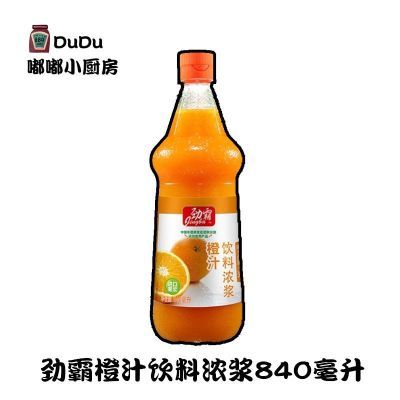 劲霸橙汁饮料浓浆840ml 果蔬汁浓缩果浆冲饮调料烘焙糕点奶茶原料