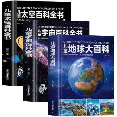 精装 3册儿童地球 太空 宇宙大百科7-10-14岁宇宙奥秘百科大全书