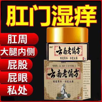 肛门瘙痒湿疹红疹屁眼痒阴蘘潮湿大腿内侧私处外阴痒止痒膏老偏方