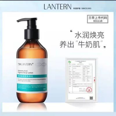 兰亭/LANTERN 玻尿酸香氛身体乳滋润嫩肤光泽肌肤提亮保