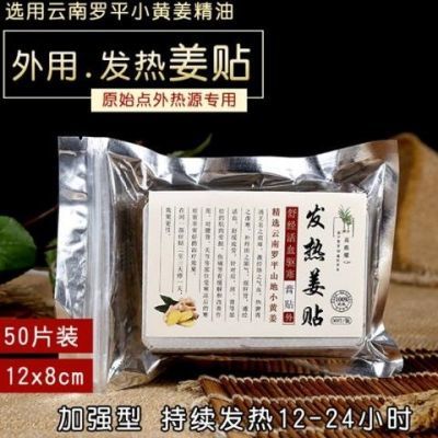 原始点发热姜贴生姜驱寒正品100片膝盖热敷颈椎关节足贴姜热灸贴