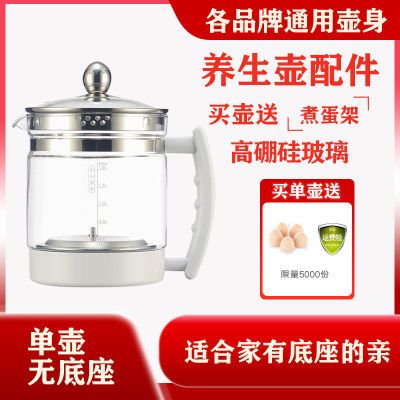 养生壶配件单壶通用多功能玻璃壶体烧水裸壶体壶身底座优惠商品图片