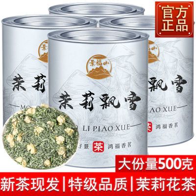 【景福山茉莉飘雪】正宗茉莉花茶特级2023新茶绿茶浓香茶叶花草茶