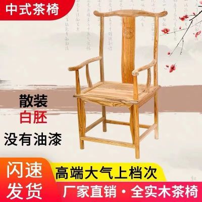 中式白胚椅子榆木圈椅实木官帽椅月牙椅太师椅餐椅围椅子茶桌组合