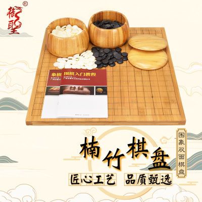 御圣 围棋套装象棋套装五子棋2.0楠竹围象双面棋盘送长辈标准