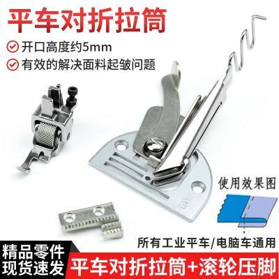 对折拉筒电脑平车同步车 散口单包折边卷边包边器 直角包边筒撸子