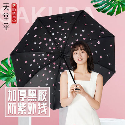 天堂伞正品晴雨两用黑胶遮阳防晒防紫外线折叠雨伞女高颜值太阳伞