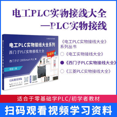 电工书籍西门子plc实物接线图大全彩图版plc学习套件 自学 一整套