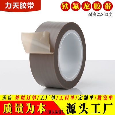 铁氟龙高温胶布耐高温300度薄膜工业胶带隔热聚四氟乙烯耐磨加厚