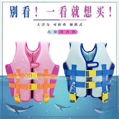 160464/专业救生衣儿童浮力安全泳衣游泳救生装备防溺水便携儿童浮力背心