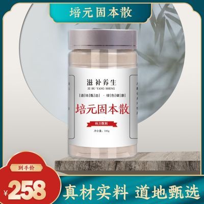 古典经方 培元固本s古方中药材滋补养生原料可打粉现做60g180g