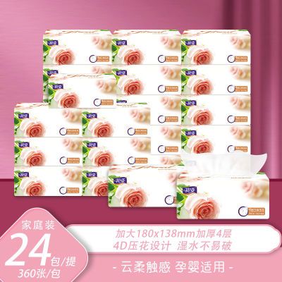 【360张加大加厚】花姿粉色浪漫原木抽纸面巾纸家用4层卫生纸大包