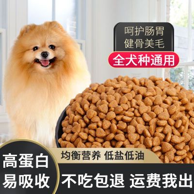 狗粮  博美犬专用粮成犬幼犬通用型5斤10斤20斤特价增肥补钙包邮