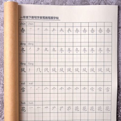 小学一年级语文笔画笔顺练字帖字帖上下册全套人教教材同步练字帖