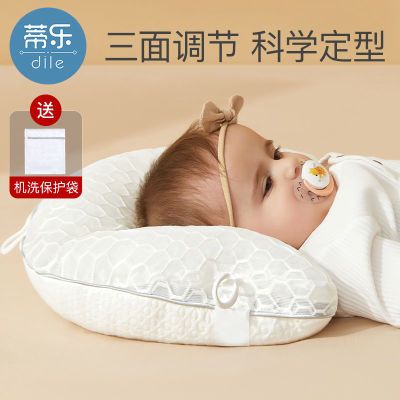 163890/蒂乐婴儿定型枕神器四季透气0-1岁宝宝头型矫正新生儿防偏头枕头