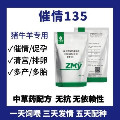 兽用母畜不发青母猪配种牛羊发青药打栏清宫促孕诱情剂多产子多胎