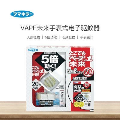日本 VAPE婴儿宝宝 便携电子防蚊手环手表驱蚊防蚊器3个替换芯