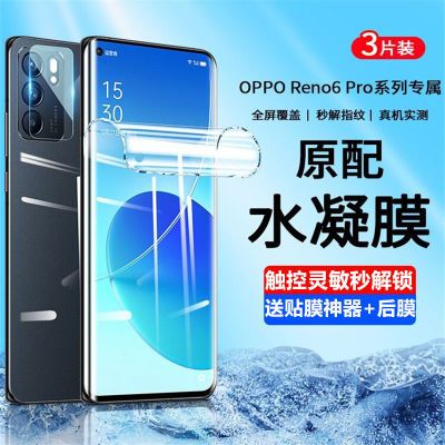 OPPOReno6pro水凝膜reno6pro+手机膜Reno6z软膜全屏钢化防摔蓝光