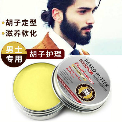 进口胡子蜡男士保养胡子膏定型造型保湿胡子油增长胡须膏护理油
