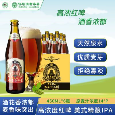 哈尔滨哈特红啤精酿IPA高浓度烈性原浆啤酒450ml*6瓶装整箱批发