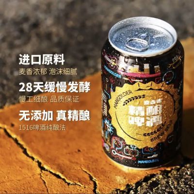 网红青岛麦古德精酿啤酒原浆小瓶装整箱易拉罐啤酒全麦白啤酒经典