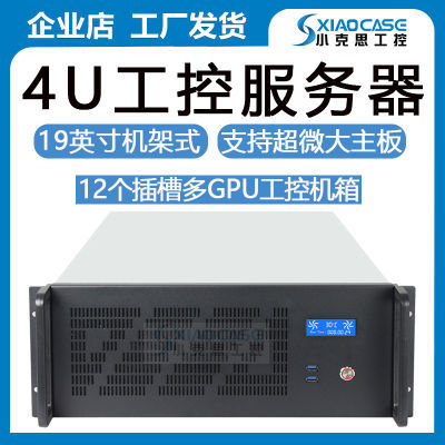 4U服务器机箱12槽GPU显卡超微双路主板USB3.0深度学习人工智能AI